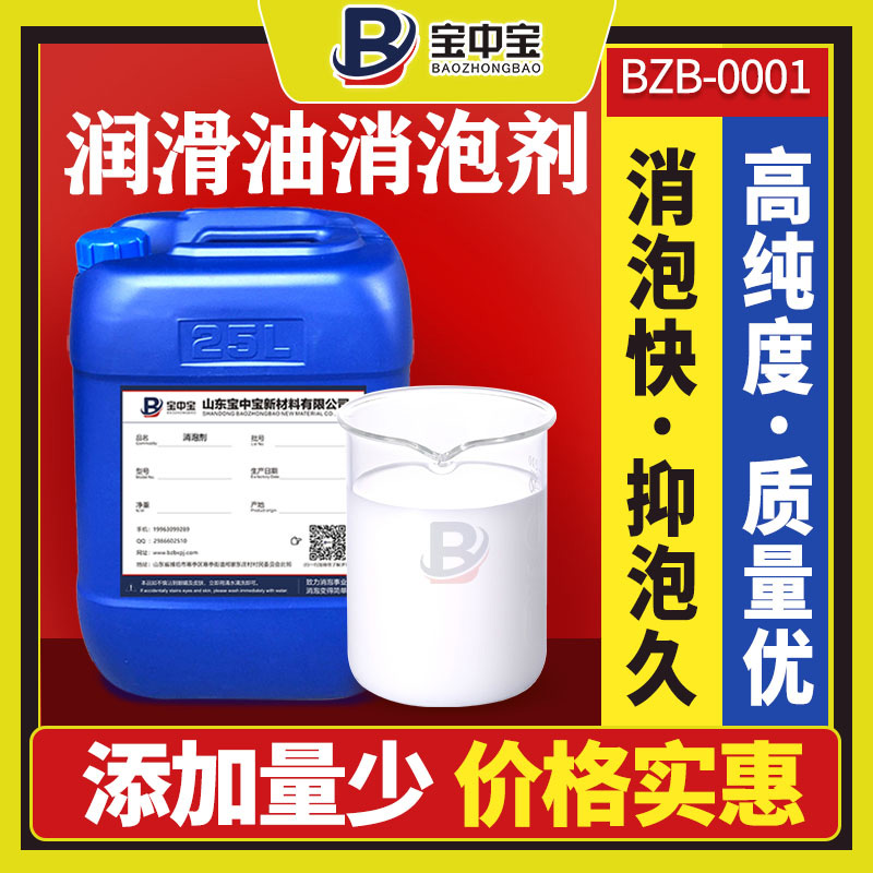 潤滑油消泡劑