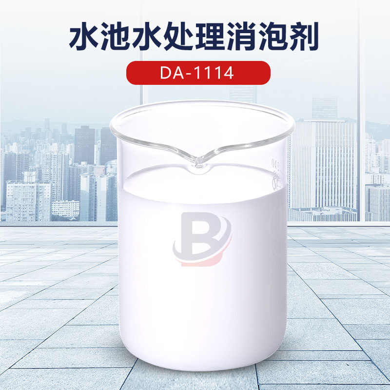 水池水處理消泡劑