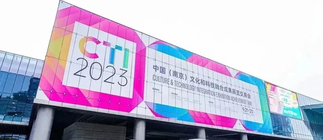 2023融交會(huì)回顧 | 激光科技賦能文旅，視美樂精彩亮相！