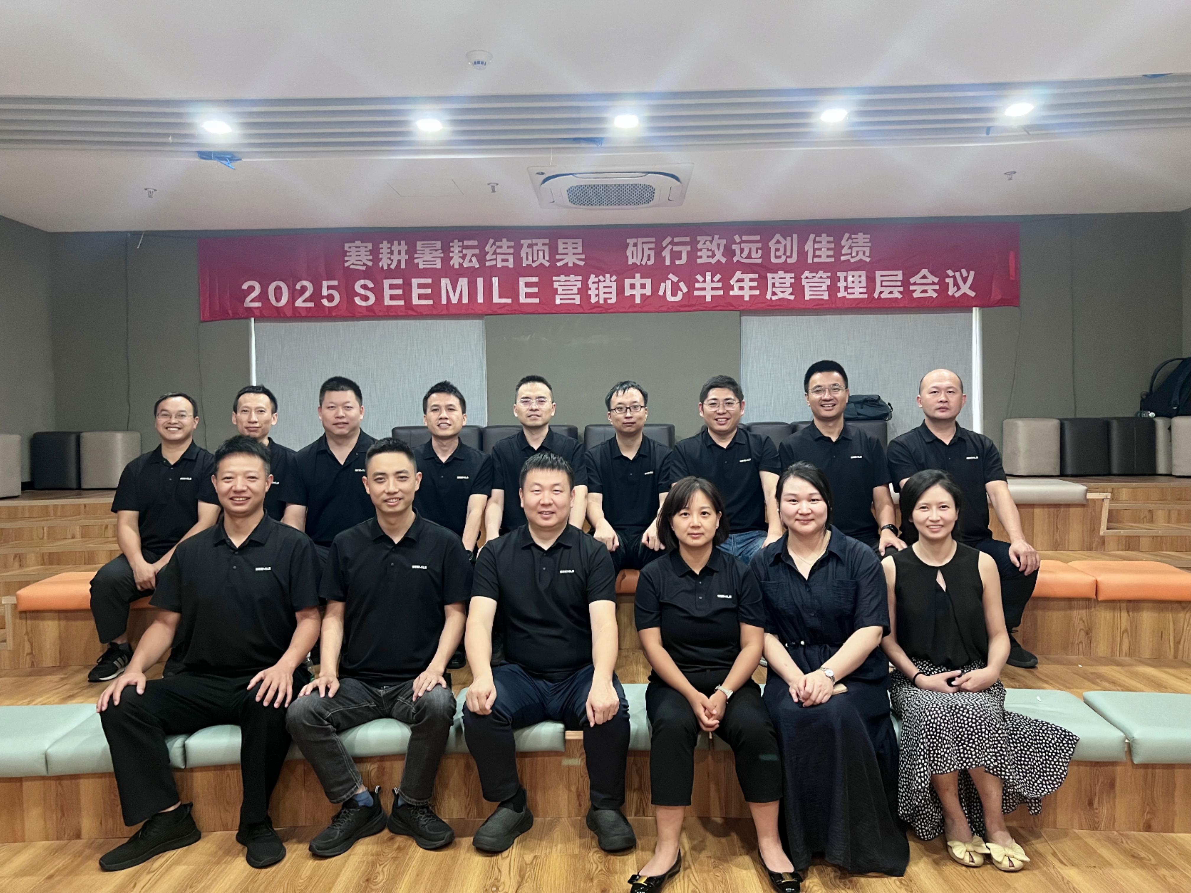 寒耕暑耘，礪行致遠(yuǎn)|視美樂2025半年度會(huì)議圓滿舉行！