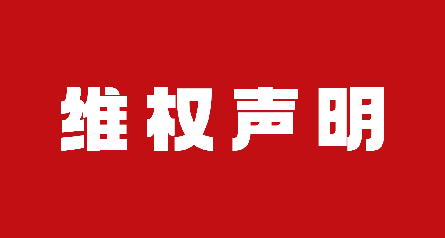 視美樂產(chǎn)品線上銷售渠道的維權(quán)聲明